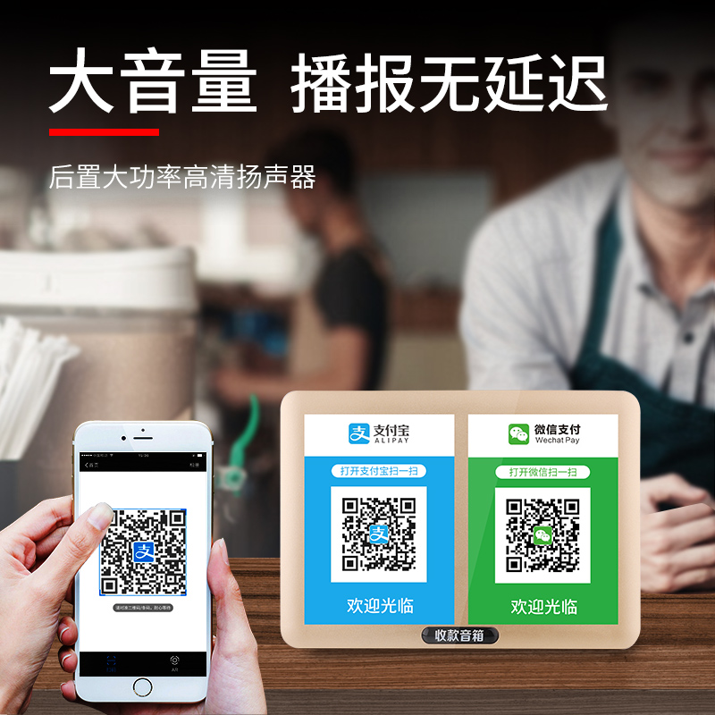 微信收钱提示音响支付宝到账语音播报器收付款收款宝手机无线-图1