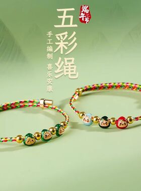 端午节2025五彩绳手链