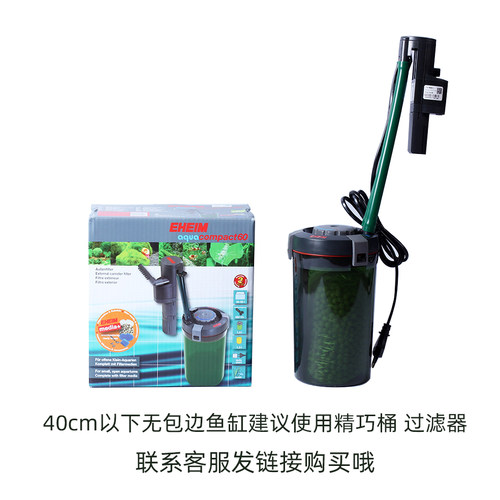 EHEIM德国伊罕过滤桶600鱼缸外置过滤器静音350滤材桶前置桶 - 图0