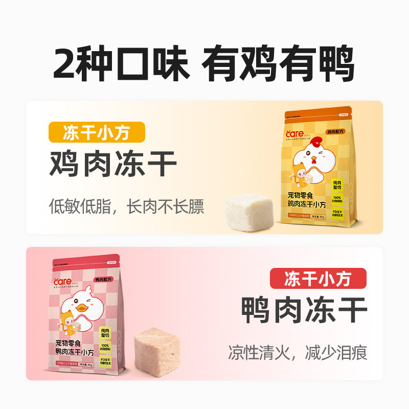 【淘宝秒杀】好主人冻干零食猫狗通用鸡肉鸭肉纯肉营养冻干80g,淘宝优惠券,粉丝福利购,淘宝优惠卷
