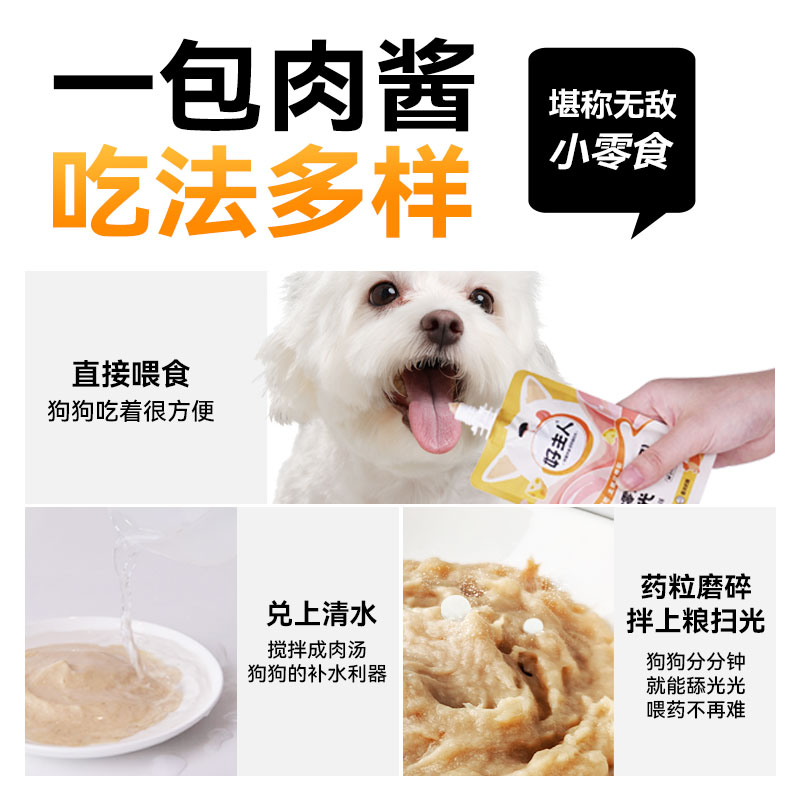 【犬用】好主人狗狗拌饭酱粮扫光主粮奶酪鸡肉泥狗零食幼犬湿粮 - 图1