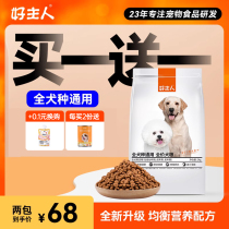 Buy 1 delivered 1 Good owner General Dog Grain Flagship Store Official Young Dog Food Milk Cake Into Dog To Tear 8 catties