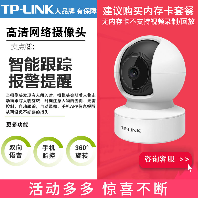 顺丰发货】普联TP-LINK摄像头无线wifi监控器家用室内外手机远程网络监控安防红外夜视高清套装360度全景旋转