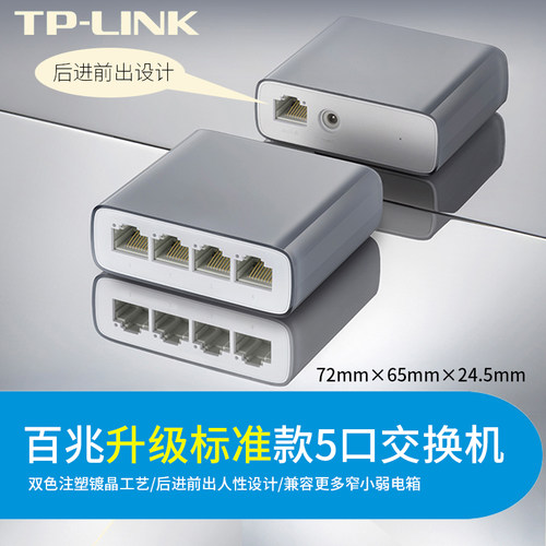 顺丰可选】普联TP-LINK5口千兆交换机8口16口百兆网线宽带五八口分线器 tplink监控家用路由器供电分流集线器 - 图1