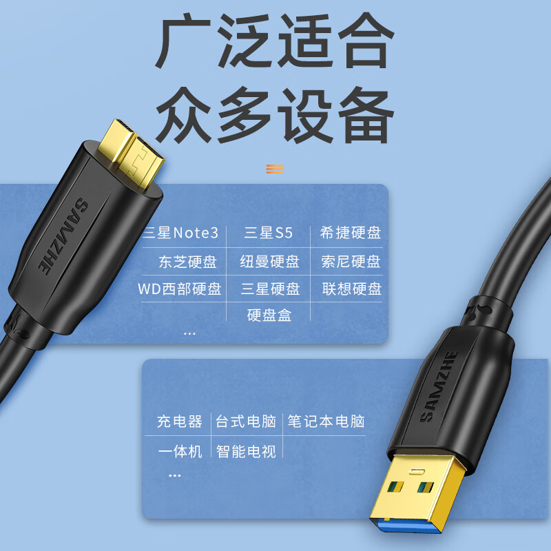 山泽移动硬盘USB3.0数据线 外接希捷西部东芝硬盘盒子U盘转接线 三星note3手机充电线延长连接电脑通用UM-025 - 图0