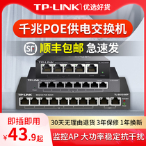 Hair Shunfeng) TP-LINK5 mouth 8 mouth one thousand trillion POE switch monitoring power supply module 16 mouth 24 wire splitter 100 trillion optical fiber network AP Haikang camera network cable set line distribution splitter