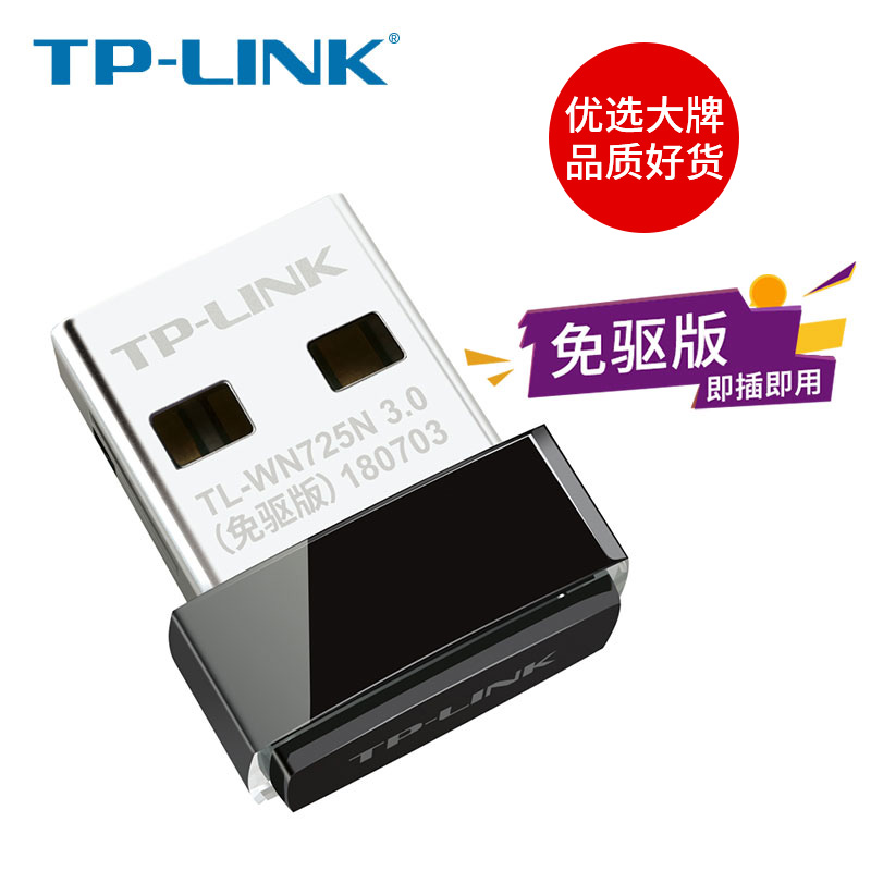 TP-LINK免驱动版usb无线网卡 台式机笔记本电脑主机wifi6接收器发射器高速以太网迷你家用网络无限信号随身AP - 图0