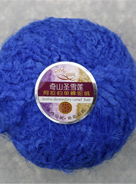 奇山圣雪莲阿拉伯双长围巾粗毛线