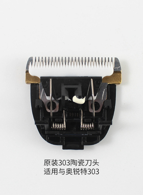 RATE/奥锐特理发器电推剪刀头