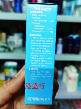 香港进口日本tenol佐藤止汗露防臭体洁露滚珠走珠汗臭狐臭味腋下