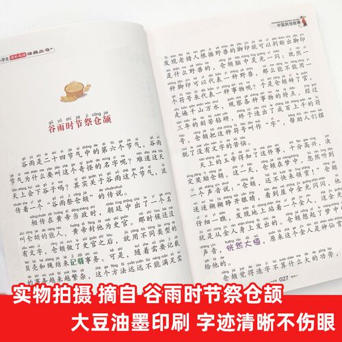 中国民俗故事一年级必读注音正版精选小学生二三年级必读课外书籍班主任推荐阅读6-8-10-12岁儿童文学经典古代民俗故事图书读物 - 图1