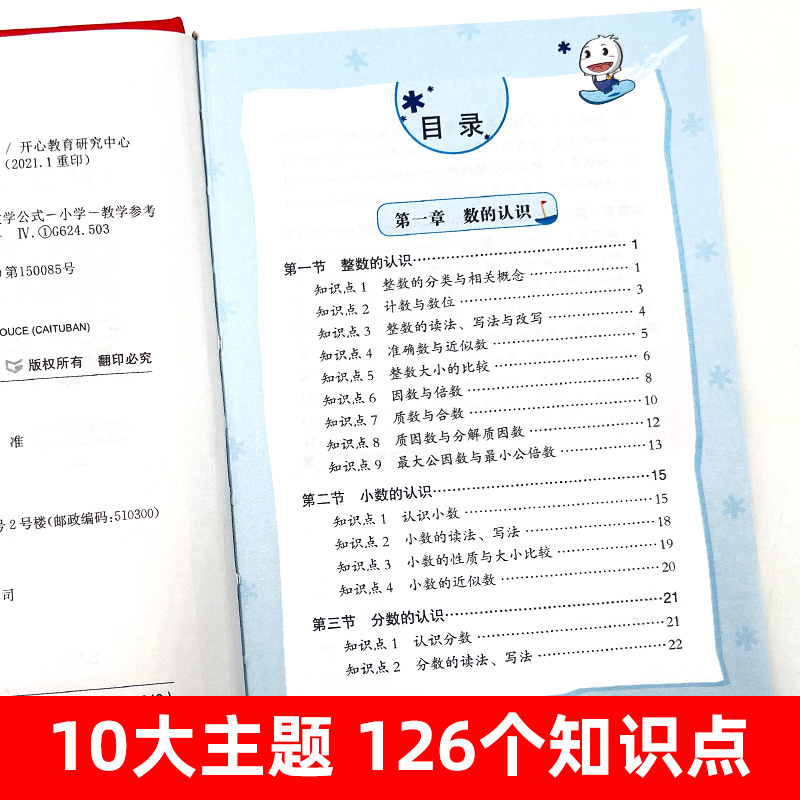 2022年大字新版小学数学公式定律手册彩图版配套小学通用教材教辅1-6年级小学生数学公式定律考点几何代数大全数学综合运用手册 - 图1