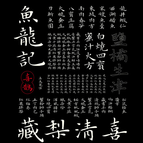 【喜鹊造字】喜鹊古风小楷 个人永久正版商用字体下载 楷体书法pr - 图2