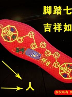 走鸿运开财门鞋垫吉祥五帝鞋垫招财红色喜庆结婚本命年厚透气吸汗