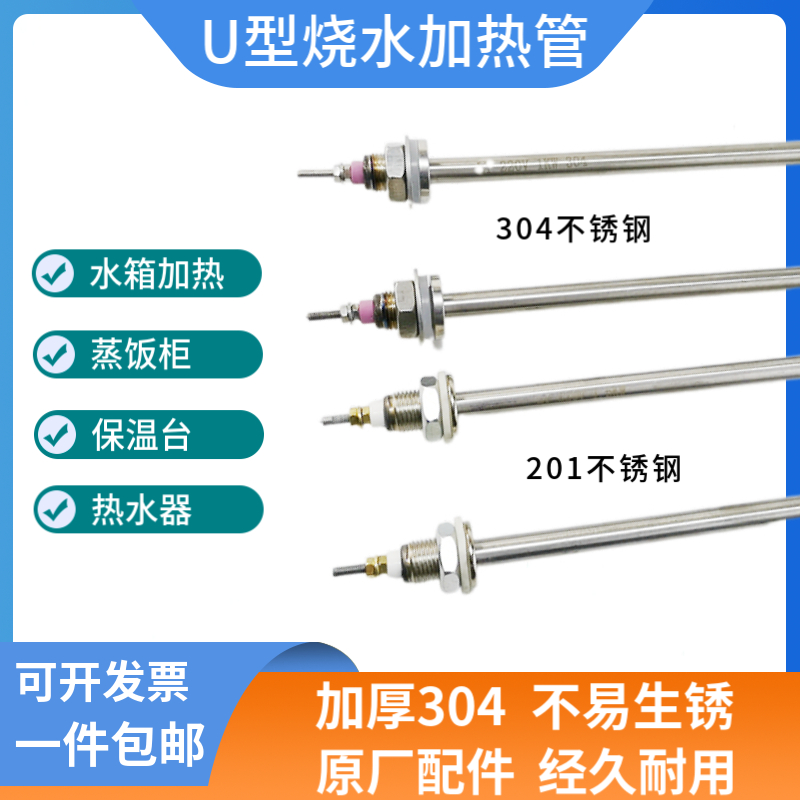 蒸饭机电热管不锈钢单U型烧水加热管棒 220v380v水箱发热管2kw3kw-图0