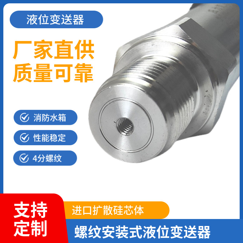 螺纹安装式水位传感器液位计液位传感器消防水箱液位变送器4-20MA,淘宝优惠券,粉丝福利购,淘宝优惠卷