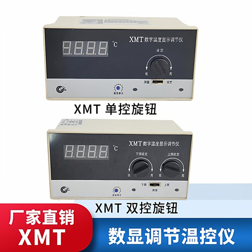 XMTD/XMTA2001 2002XMT101 102 121 122数显温度控制仪器调节仪表 - 图2