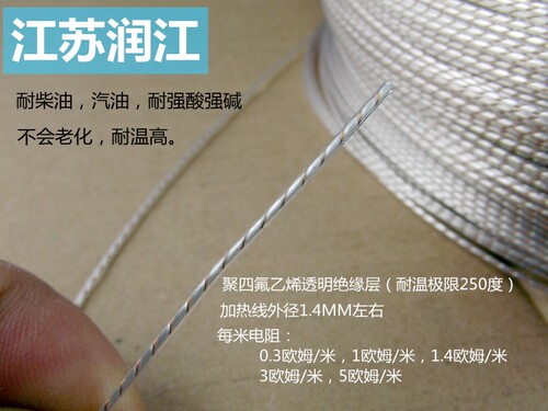 铁氟龙电热线12V24V孵化加热线柴油机防冻电热丝电热毯丝电阻丝 - 图1