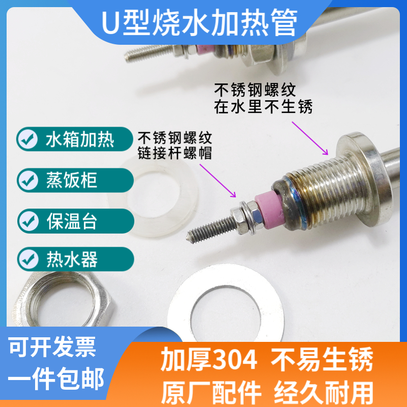 蒸饭机电热管不锈钢单U型烧水加热管棒 220v380v水箱发热管2kw3kw - 图1