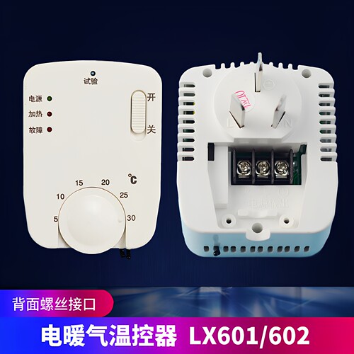 LX-502碳晶电暖器 碳纤维取暖器温控开关油汀暖气片电热画温控器 - 图1