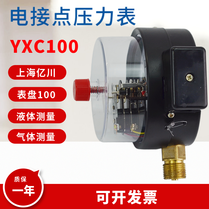 电接点真空表磁助式电接点压力表YXC100 220V380V 30VA0-1.6 1MPA - 图2