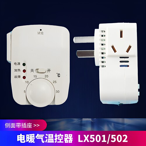 LX-502碳晶电暖器 碳纤维取暖器温控开关油汀暖气片电热画温控器 - 图0