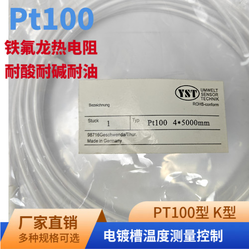 铁氟龙K型热电偶温度传感器PT100铂电阻电镀厂槽防腐蚀耐酸碱探头 - 图0