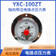 Magnetic-assisted electric contact pressure gauge Yichuan axial edge