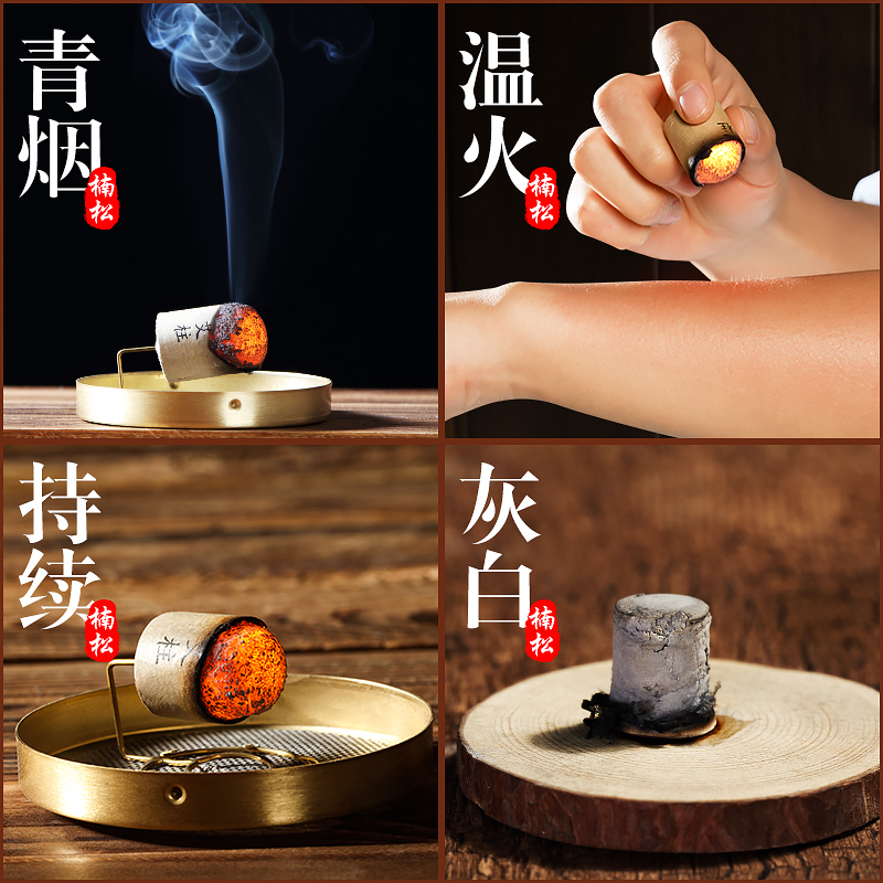 随身灸家用宫寒祛湿无烟艾柱 楠松艾灸/艾草/艾条/艾制品