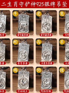 八大守护神本命佛十二生肖银吊坠