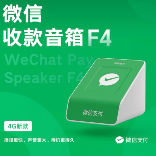 现货微信收款音响免蓝牙免wifi手机关机不在都会播报0费率秒播报