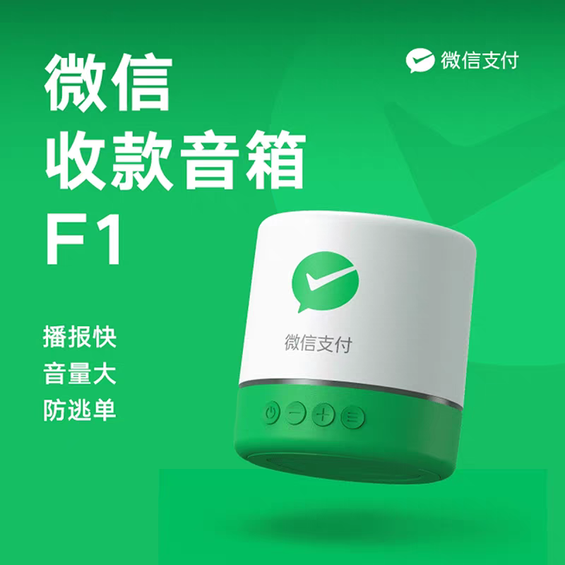 微信收款音响自带网络F1免蓝牙二维码收钱提示语音播报器音响m1