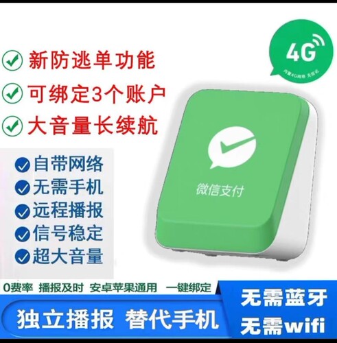 新款微信收款音响免蓝牙手机关机不在都会播报0费率秒播报音响N1 - 图1