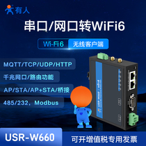 Someone WiFi6 serial server industrial grade RS485 232 to Ethernet wireless client roaming W660