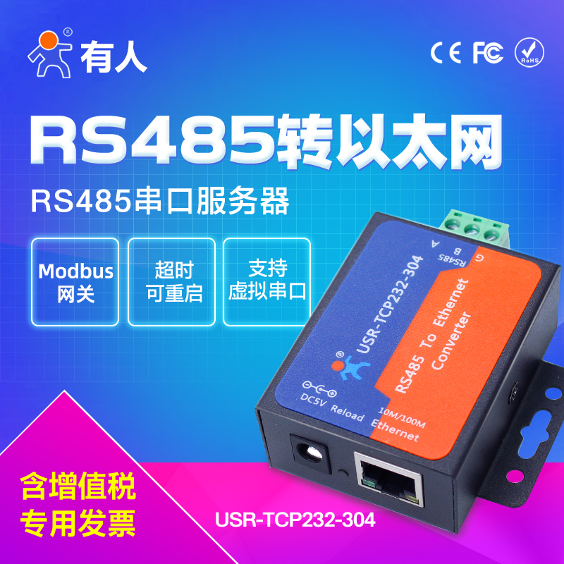 【有人物联网】串口服务器RS485转以太网Modbus网关网口TCP/IP转串口物联网模块通信设备通讯TCP232-304 - 图0