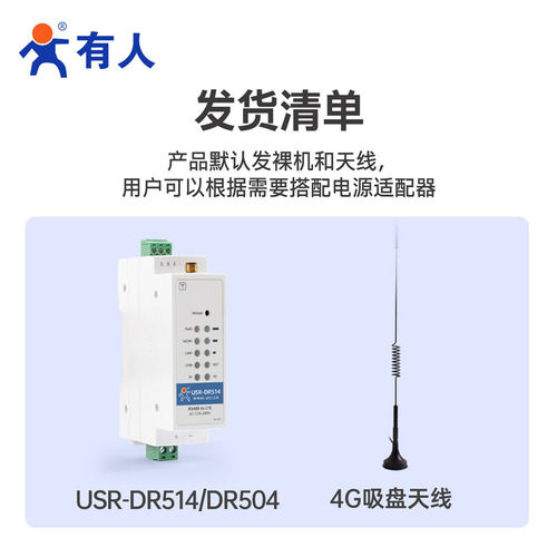 有人4g dtu模块导轨式485数据无线传输工业级物联网网关DR504/514 - 图3