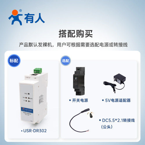 有人串口服务器RS485转以太网网口导轨式modbus rtu转tcp工业级通讯物联网轮询数据透传模块联博士USR-DR302 - 图3