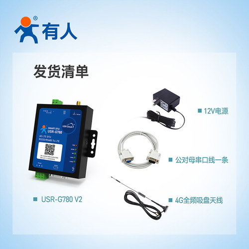 有人4g dtu模块485数据传输边缘采集无线通讯4gdtu物联网关G780V2 - 图3