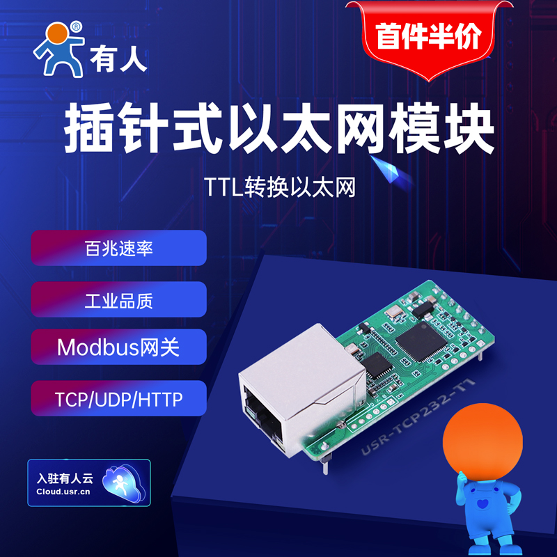 有人串口转以太网模块TTL转网口透传插针式Modbus rtu转tcp网关T1 - 图0