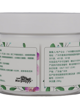 拍下6折玛格丽娜芳香滋润按摩膏