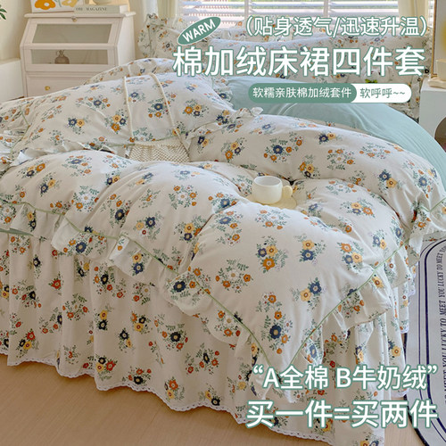 秋冬纯棉加绒ab面四件套单面绒保暖床上小清新加厚被罩床裙三件套 - 图0