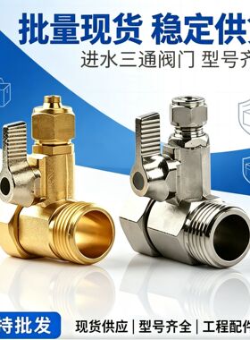 净水器配件2分3分进水三通阀门合金黄铜连体式4转2金属阀4转3开关