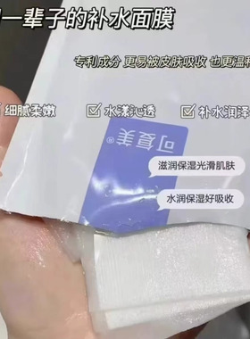 可复美大水膜吨吨保湿舒缓面膜