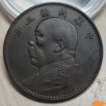 Yuan Shikai Silver coin Republic of China Republic of China Three years on the right pay for the Mundo edition of the Munch Coins Black Chocolate Bag Berries Old Collection