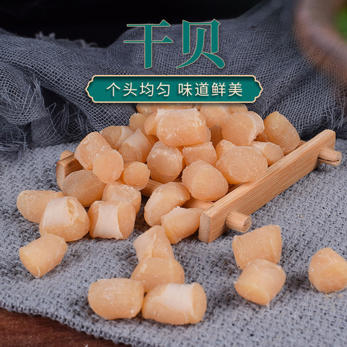 渔家自晒干净无沙新货干贝丁500g瑶柱扇贝柱元贝水产海鲜干货 - 图1
