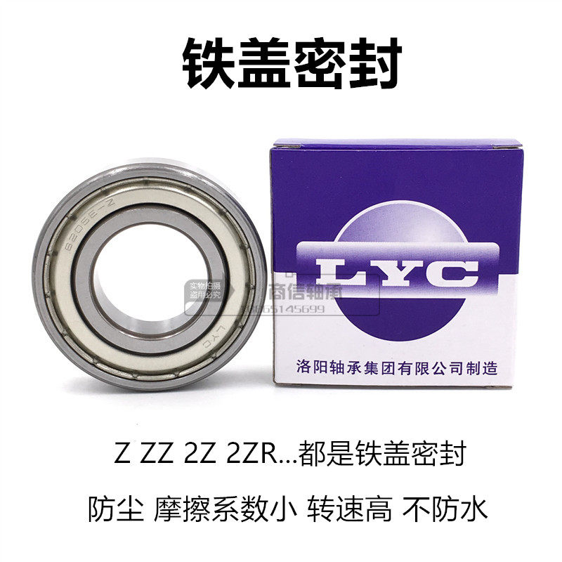 洛阳轴承LYC 6300 6301 6302 6303 6304 6305 RZ ZZ农机电机轴承_虎窝淘