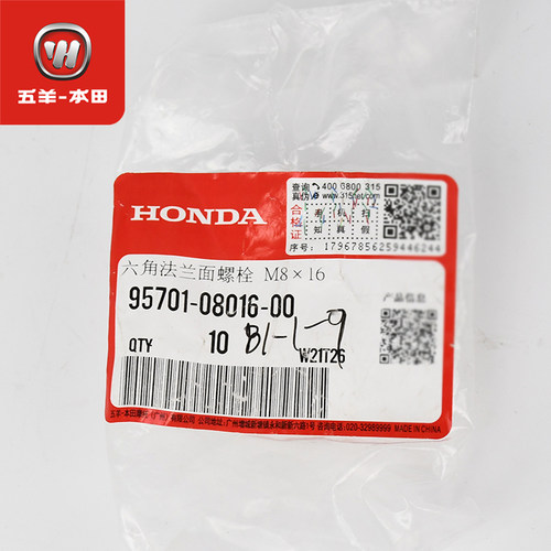 五羊本田CB190R/X/S暴锋眼猛鸷国三国四电源锁支架开关螺丝M8*16 - 图3