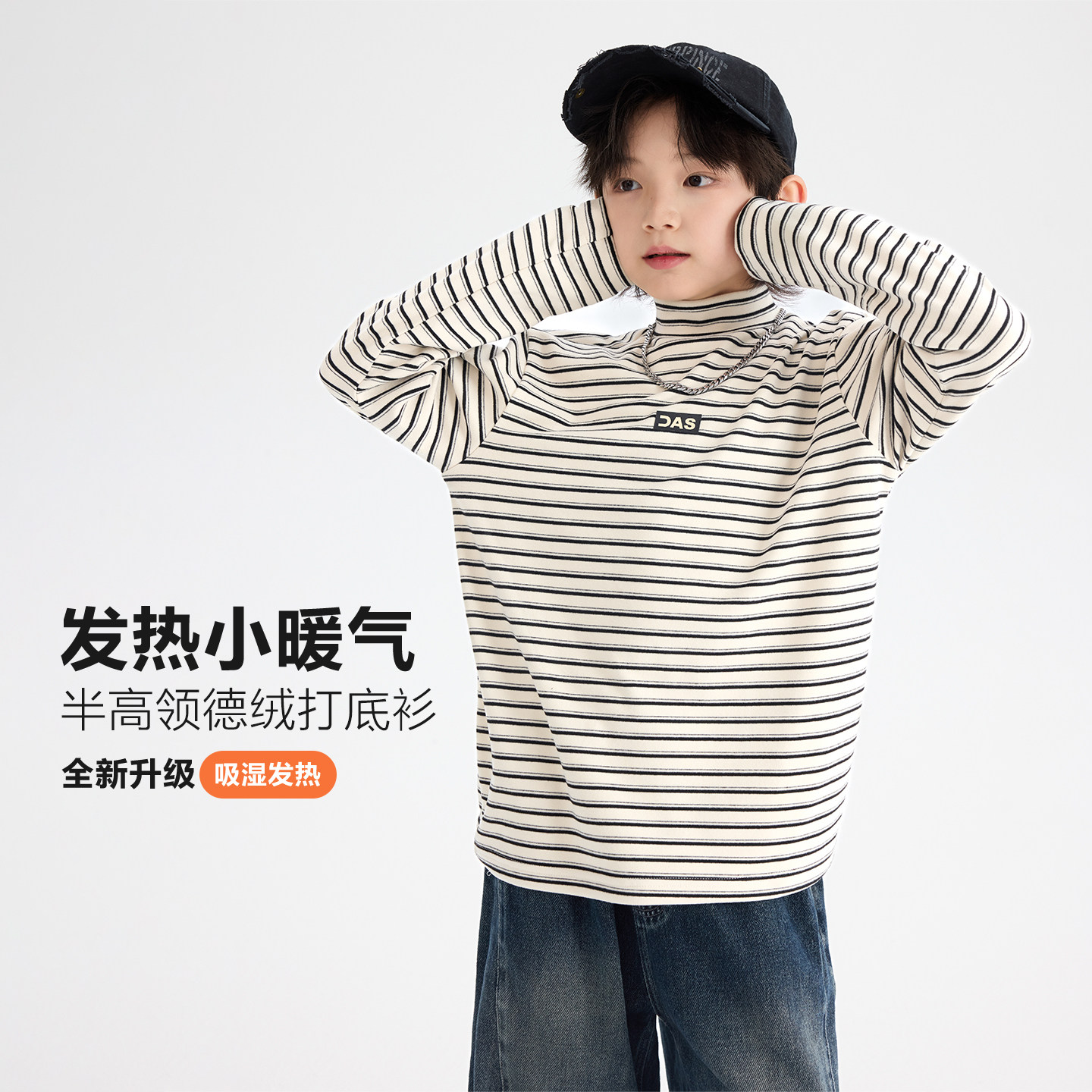 男童秋冬条纹半高领德绒打底衫2025新款儿童冬季保暖长袖内搭t恤,淘宝优惠券,粉丝福利购,淘宝优惠卷