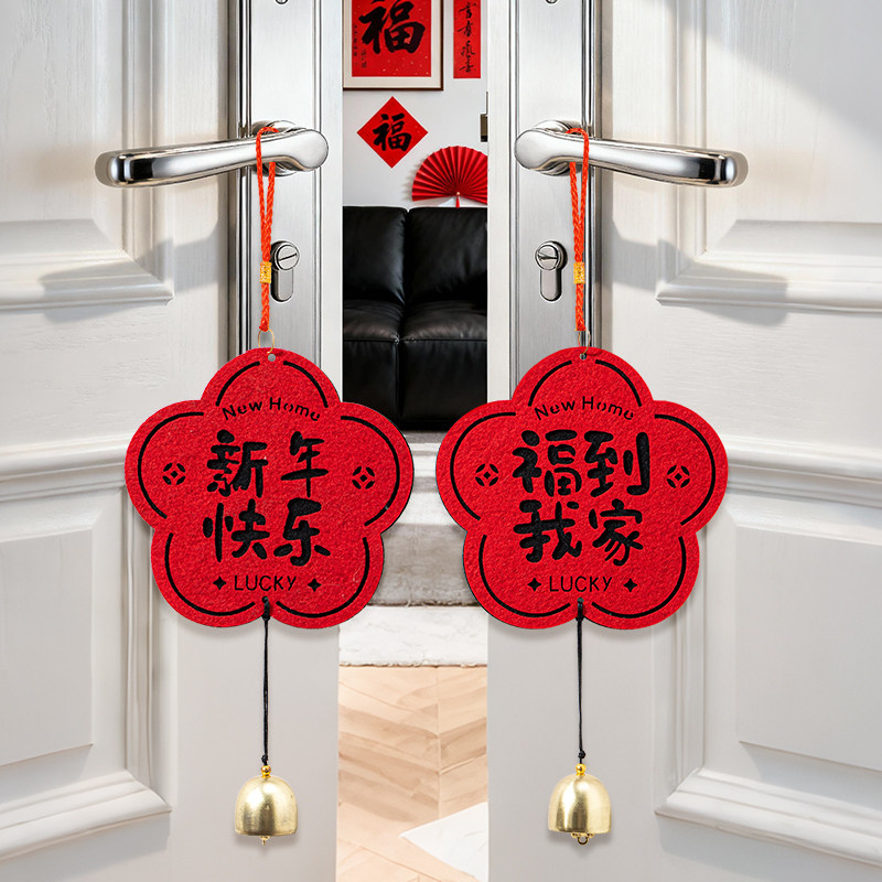 2026马年新款门把手挂件春节过年氛围场景布置福字挂饰新年装饰品,淘宝优惠券,粉丝福利购,淘宝优惠卷