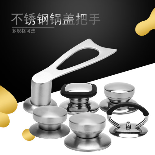 （不锈钢）通用锅盖顶帽锅盖把手提手盖珠盖帽头帽锅盖头锅盖配件 - 图0